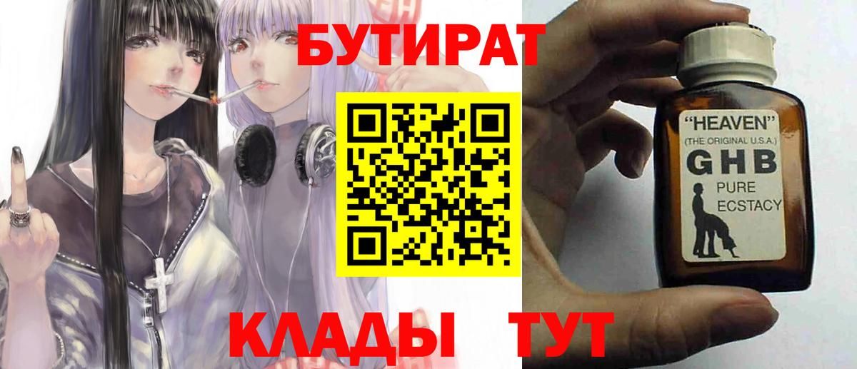 Бутират Butirat Дубна