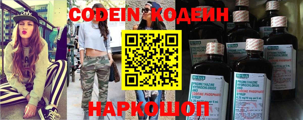 Codein Purple Drank  Вход с VPN  Дубна 