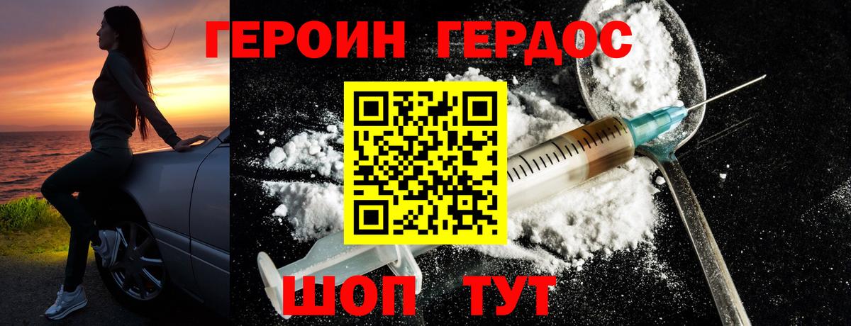 ГЕРОИН белый Дубна