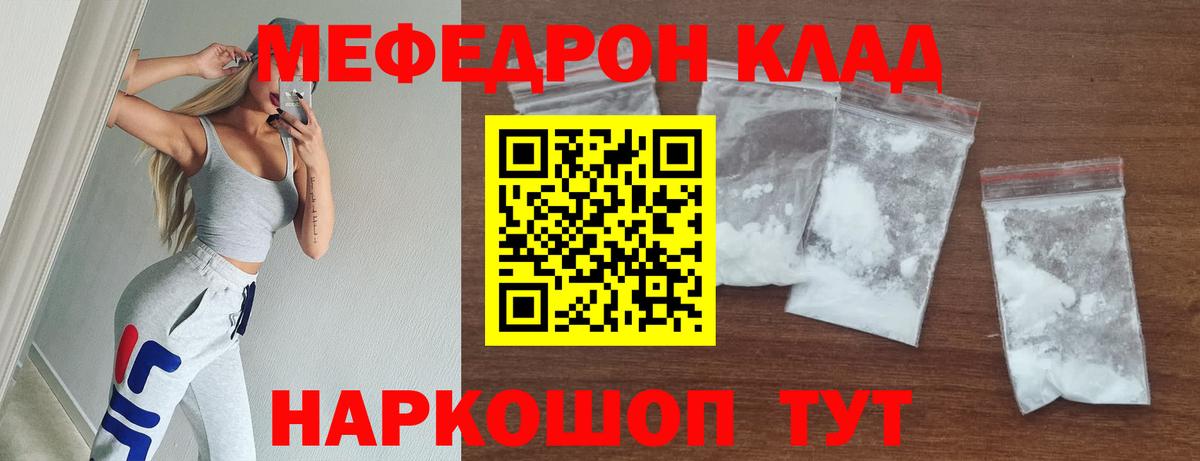 МЯУ-МЯУ  Меф кристаллы  Мефедрон мяу мяу  Вход с VPN  Дубна 