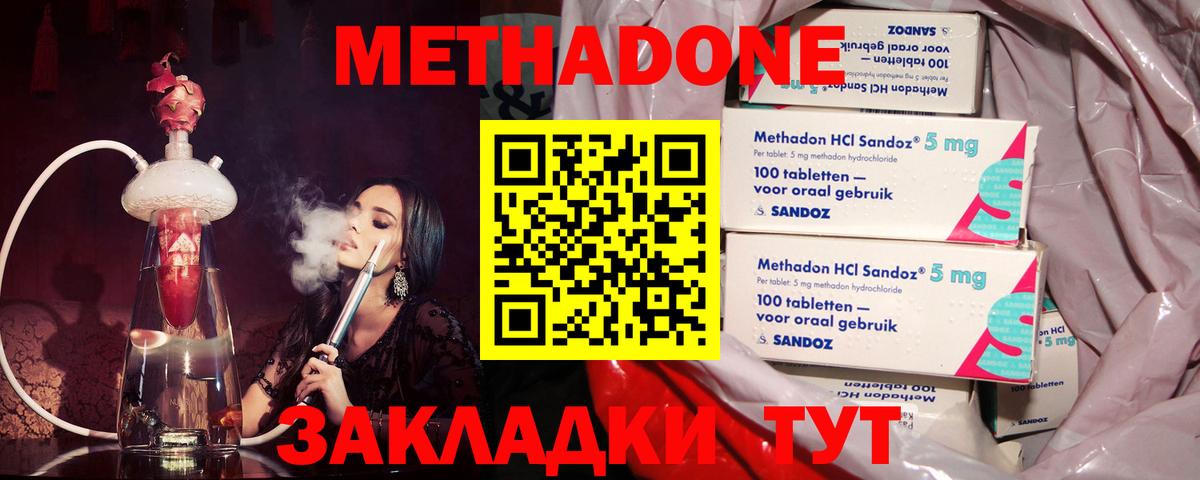 Метадон мёд Дубна