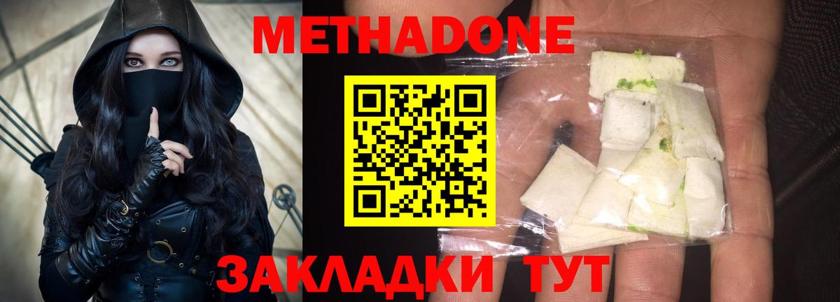 Метадон methadone  ОМГ ОМГ онион  Дубна  МЕТАДОН methadone  Вход с VPN 